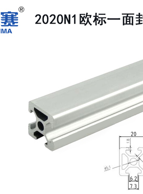 2020N1 20欧标m一面封槽 2020欧标铝材20型材 20F封槽欧标2020型