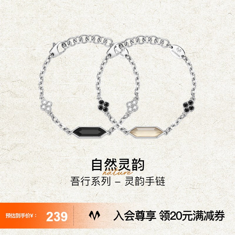【生日礼物】babanma吾行系列灵韵手链白玛瑙小众情侣黑曜石手串