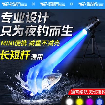 微笑鲨2024新款夜钓灯激光大炮专业大功率蓝光灯钓鱼专用疝野钓气