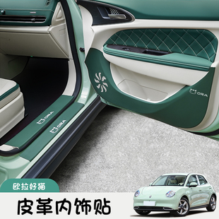 欧拉好猫汽车门槛条防踩车贴专用好猫GTI改装 饰车门边保护防刮 装