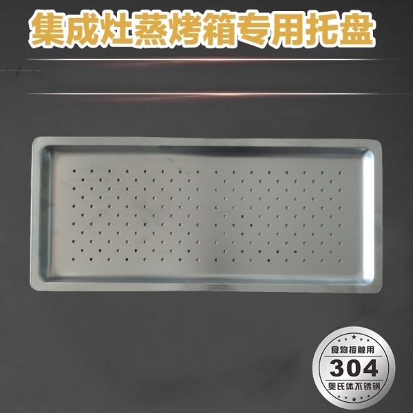 集成灶蒸箱蒸盘专用蒸屉304钢53分体灶适用美多蒸箱烤盘托盘