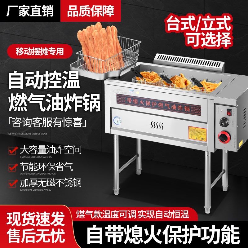自动控温油炸锅h煤气炸油条机摆摊商用炸串炉麻花恒温炸油条专用