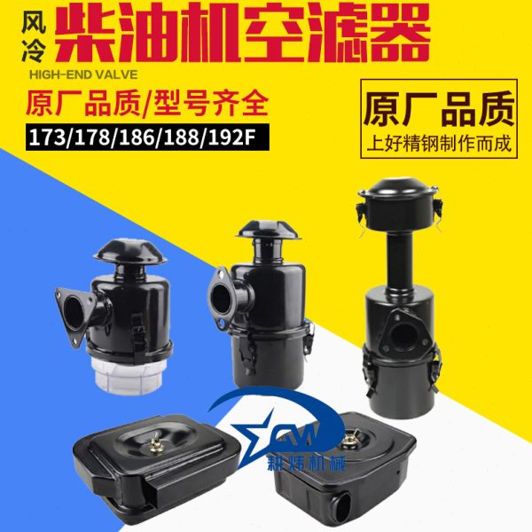 170 178 186F柴油机油浴式空滤器总成  3kw-5kw发电机威马空滤器
