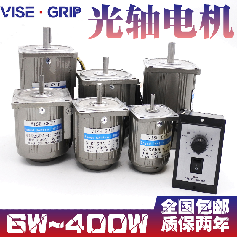调速光轴电机6W15W25W6q0W120W250W400W圆轴高速马达交流220V/380