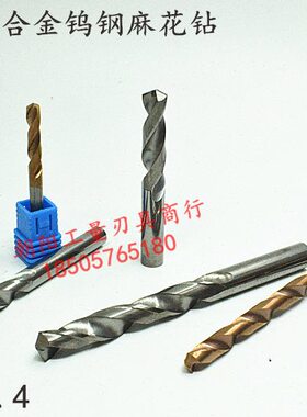 麻花钻头整体.25 .35525 5 .x8涂层0.加长3550合金加硬.4 x1钨钢0