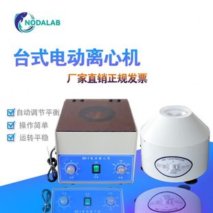 20ml12孔电动分离美容小型离心机 1实验室台式 低速离心机