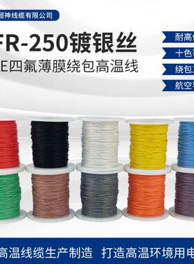 镀75绕 250包空薄膜/0高温线银AF导线00四氟.8平特R.软35超细方航