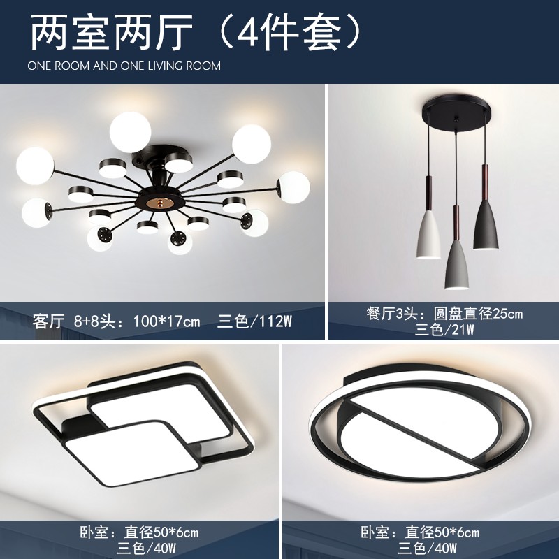 北欧客厅吊灯现代简约大气2021年E新款卧室吸顶灯全屋套餐组合灯