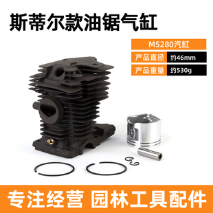 热销斯蒂尔油锯气缸MS280 381汽油锯伐木锯用缸X体缸套活塞环 290