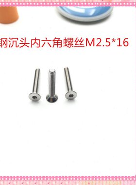 螺丝*16内六角N91/  千只  不锈钢1DI7沉9.M2内六角头5