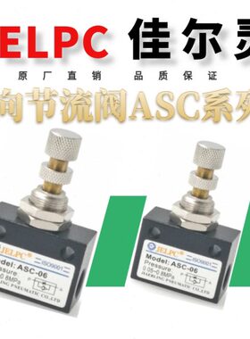 佳尔灵 A节流阀 68LP0SC单SCSC15向AA-A J10--ESC SCA-C0