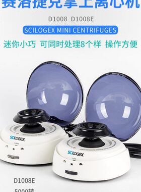 排赛洛捷/070PC管转500D离心机R迷你0离心机10多用08克0掌上迷你