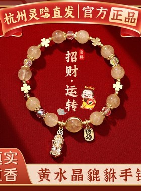 【杭州灵隐d官方】天然黄水晶纳福手链金发晶招财转运手串官方正