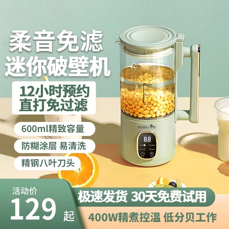 2024新款生态链品牌华s督破壁机家用小型款豆浆机辅食机宝宝料理