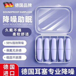 德国耳塞睡眠睡觉专用耳朵超级隔音静神器宿N舍学习晚上防吵降噪