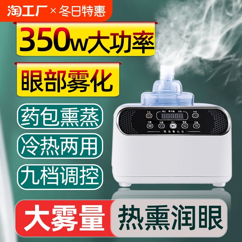 眼部雾化a仪干眼症熏蒸药包雾化护眼仪医家用润眼睛热敷蒸汽眼罩