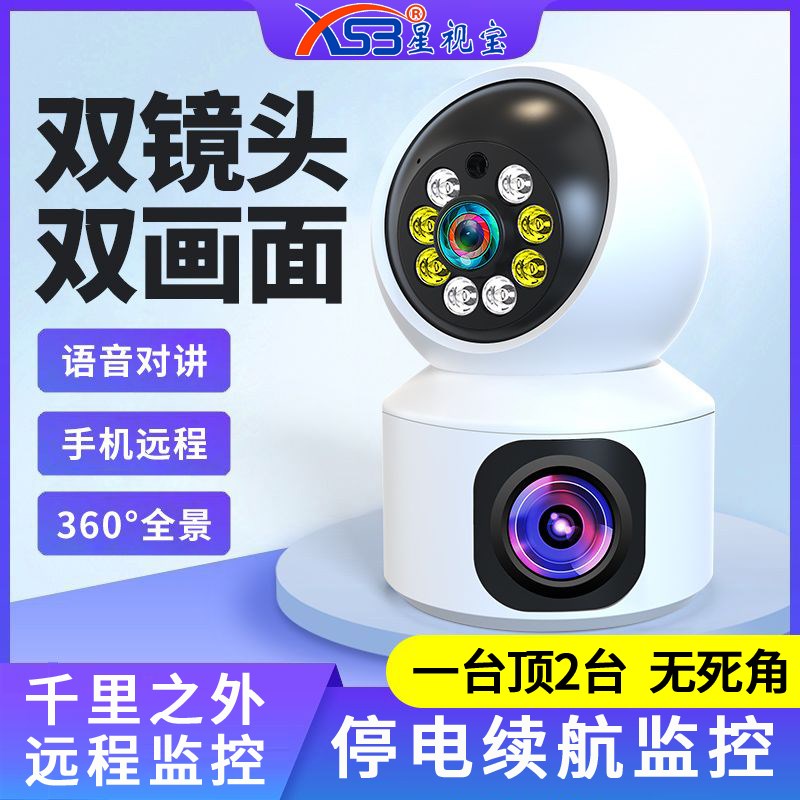 双镜头家用监控摄像头无线t远程连接手机室内房间高清对话联网语