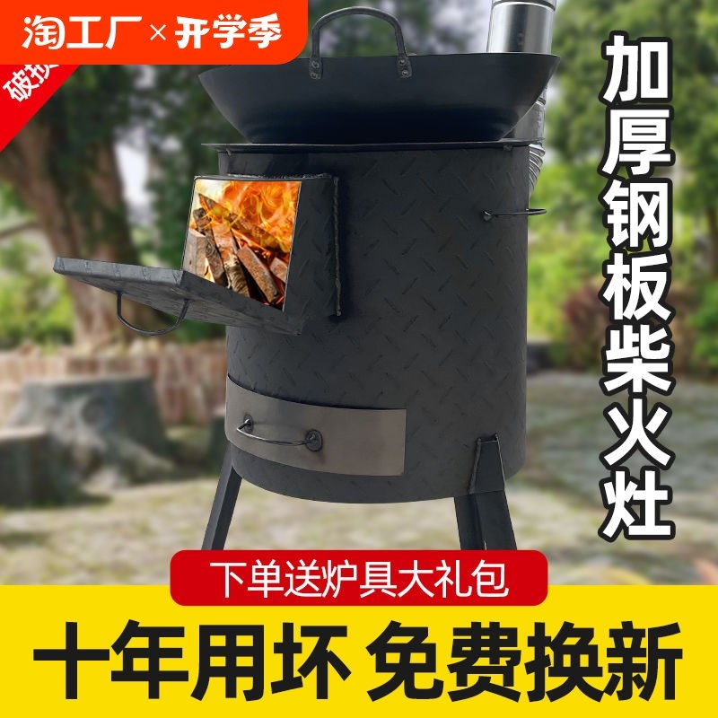柴火灶农村取暖炉k家用烧木柴移动加厚柴火炉户外炉子大铁锅锅灶