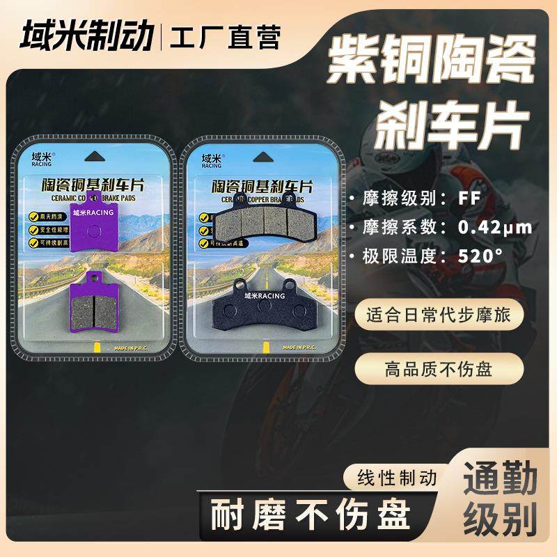 赛鸽黑武士 T360 T380 T280 赛鸽电动车前后陶瓷刹车片碟刹皮配件