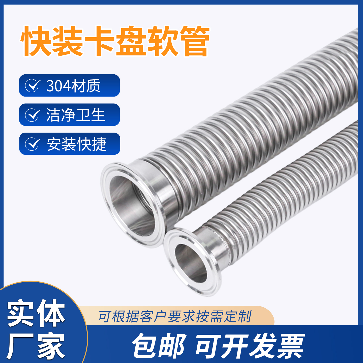 304不锈钢卫生级快装卡盘波纹管