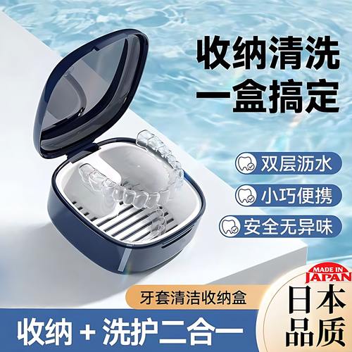 便携日本牙套收纳清洗盒