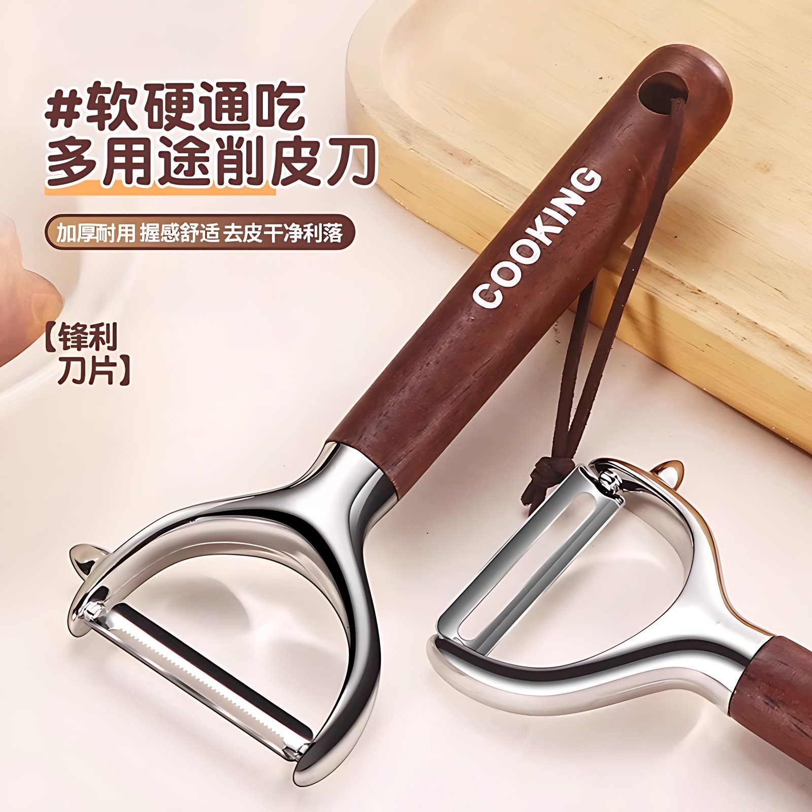 胡桃木多功能削皮刀家用