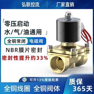 常闭全铜电磁阀控制阀开关阀水阀气阀电动阀220V24V4分6分DN1520