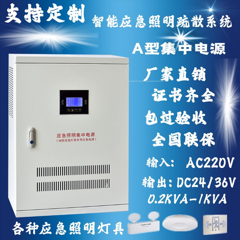 eps应急照明集中电源控制器24v36v消防配电箱a型智能疏散指示灯具