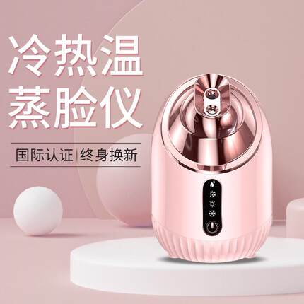 冷热双喷补水蒸脸器家用美容纳米喷雾机脸部美容仪冷热喷蒸脸仪器