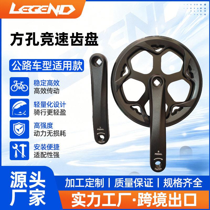 LEGEND方孔曲柄齿盘公路车折叠车铝合金轮盘折叠车自行车竞速牙盘