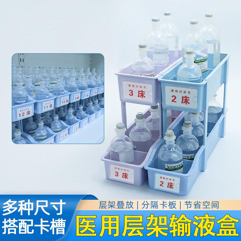 思蜀邦护双层架输液盒水分格盒输液吊摆放盒诊所医用6S管理