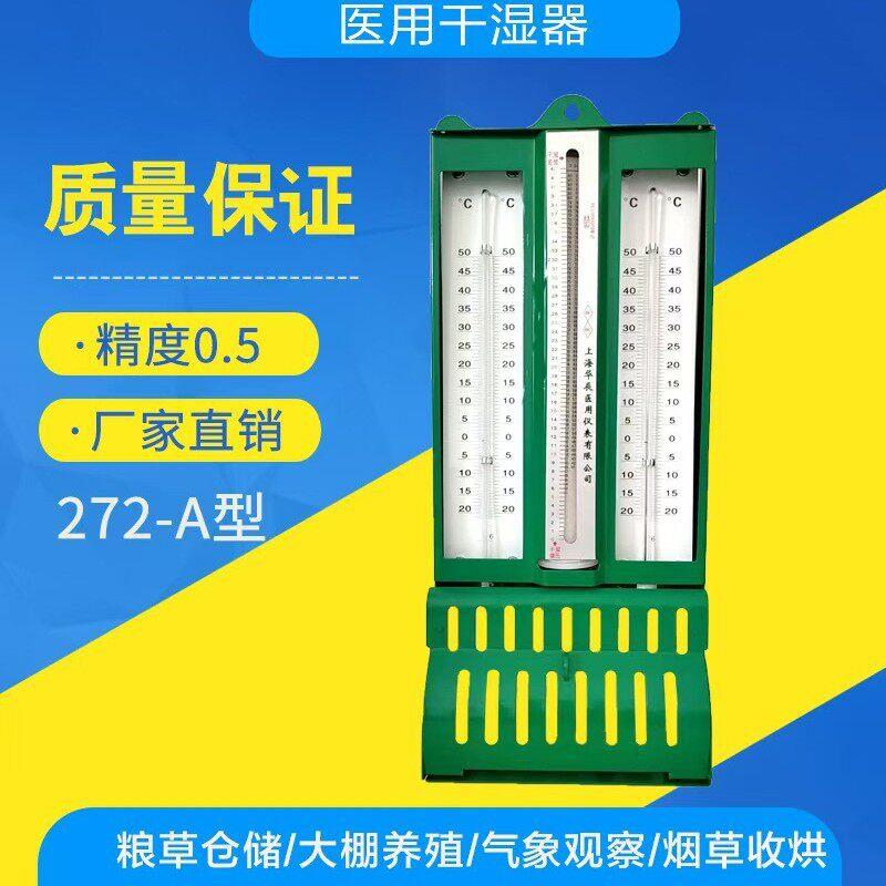 干湿计272-1屋型水银铁壳干湿球温度计医用干湿器