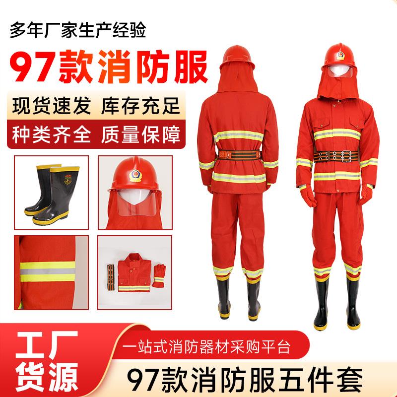 97款消防战斗服套装森林救援抢险服五件套扑火防火服阻燃服作训服