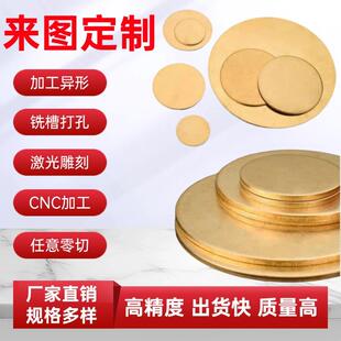 高精度黄铜圆板圆铜片铜垫片 异型激光打孔圆形定制LOGO打标刻字