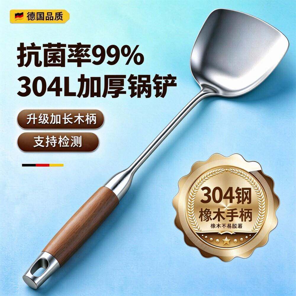 加厚304不锈钢锅铲食品级家用炒菜铲子木柄把铲勺长柄铁锅铲套装