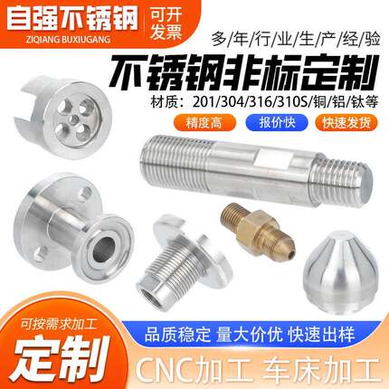 不锈钢CNC定做五金数控车床加工非标螺丝螺母配件定制全场包邮