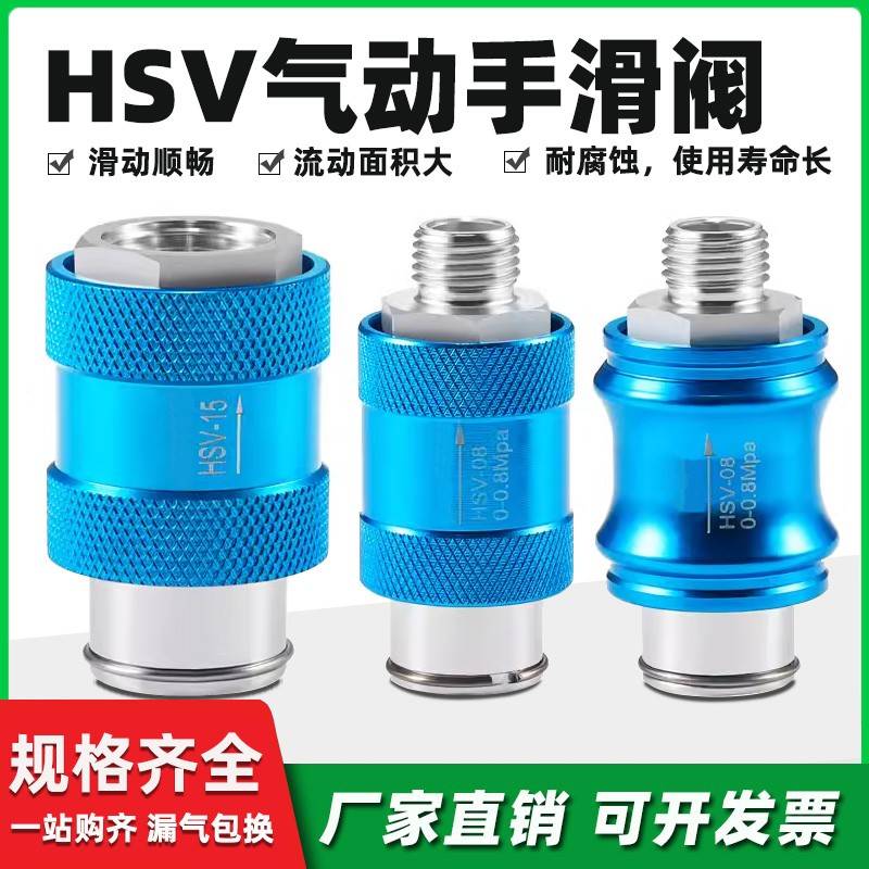 山耐斯型气动手滑阀hsv08手推滑动开关阀控制排气阀2分3分4分阀门