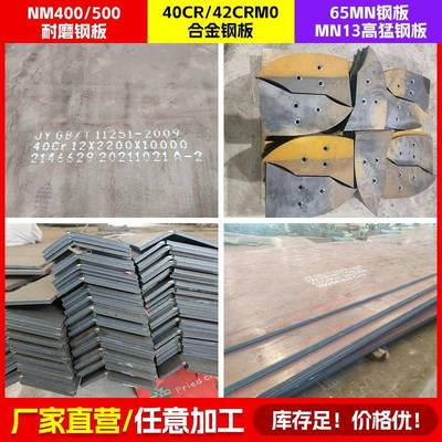 耐磨钢板nm400500堆焊耐磨钢板合金板30crmnsi42crmo40cr钢板