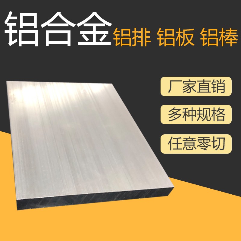 合金侠铝排6061铝扁条铝块铝片铝条铝方棒铝板加工1060/5052/7075