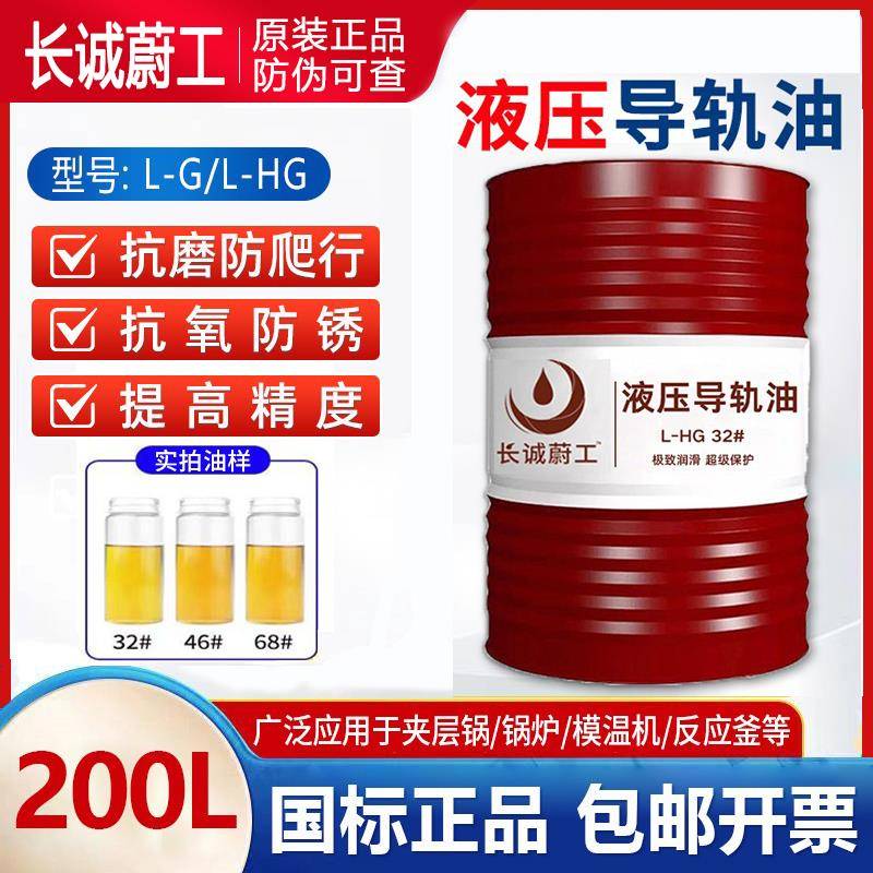 国标机械导轨油200L大桶32/46/68号电梯轨道润滑油数控机床液压油