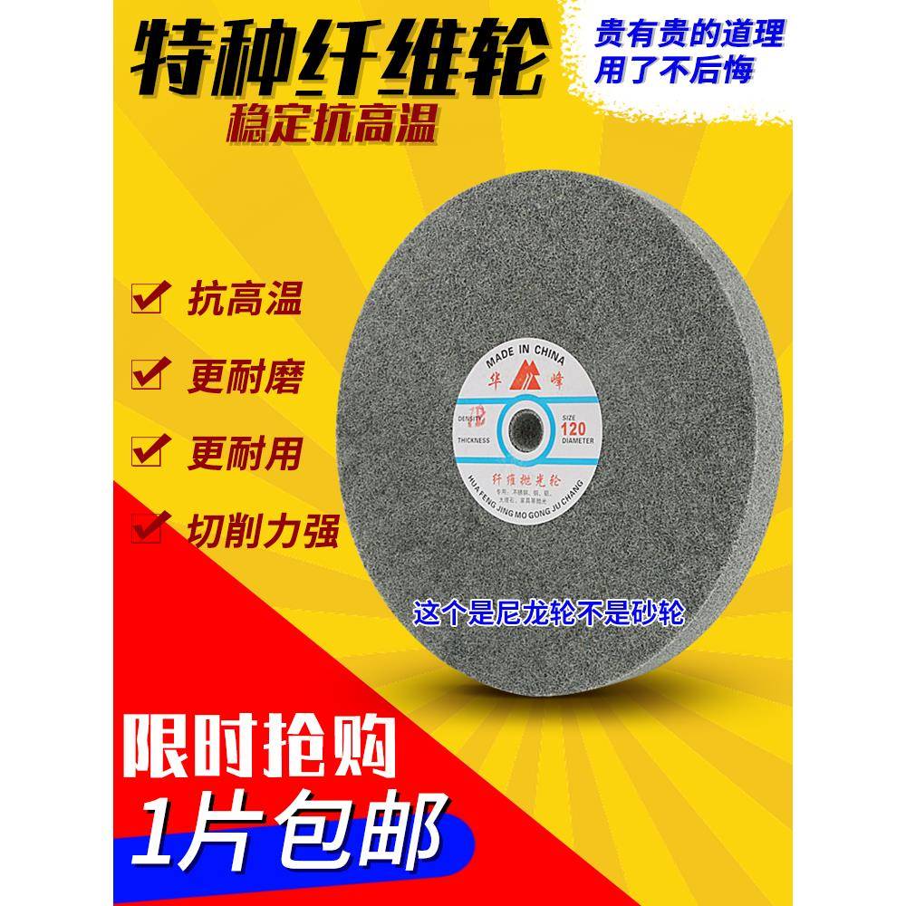 华峰尼龙轮不锈钢纤维轮 抛光轮拉丝轮7P9P12P150200250*1015超薄