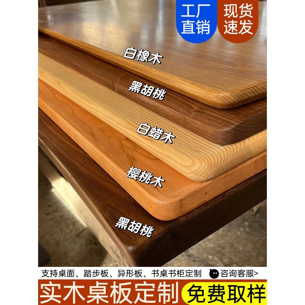 实木桌板定制北美橡木板黑胡桃木料松木板榉木板书桌板吧台桌面板
