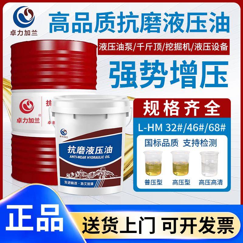 液压油抗磨46号国标68号千斤顶叉车举升机挖掘机铲车专用32号大桶