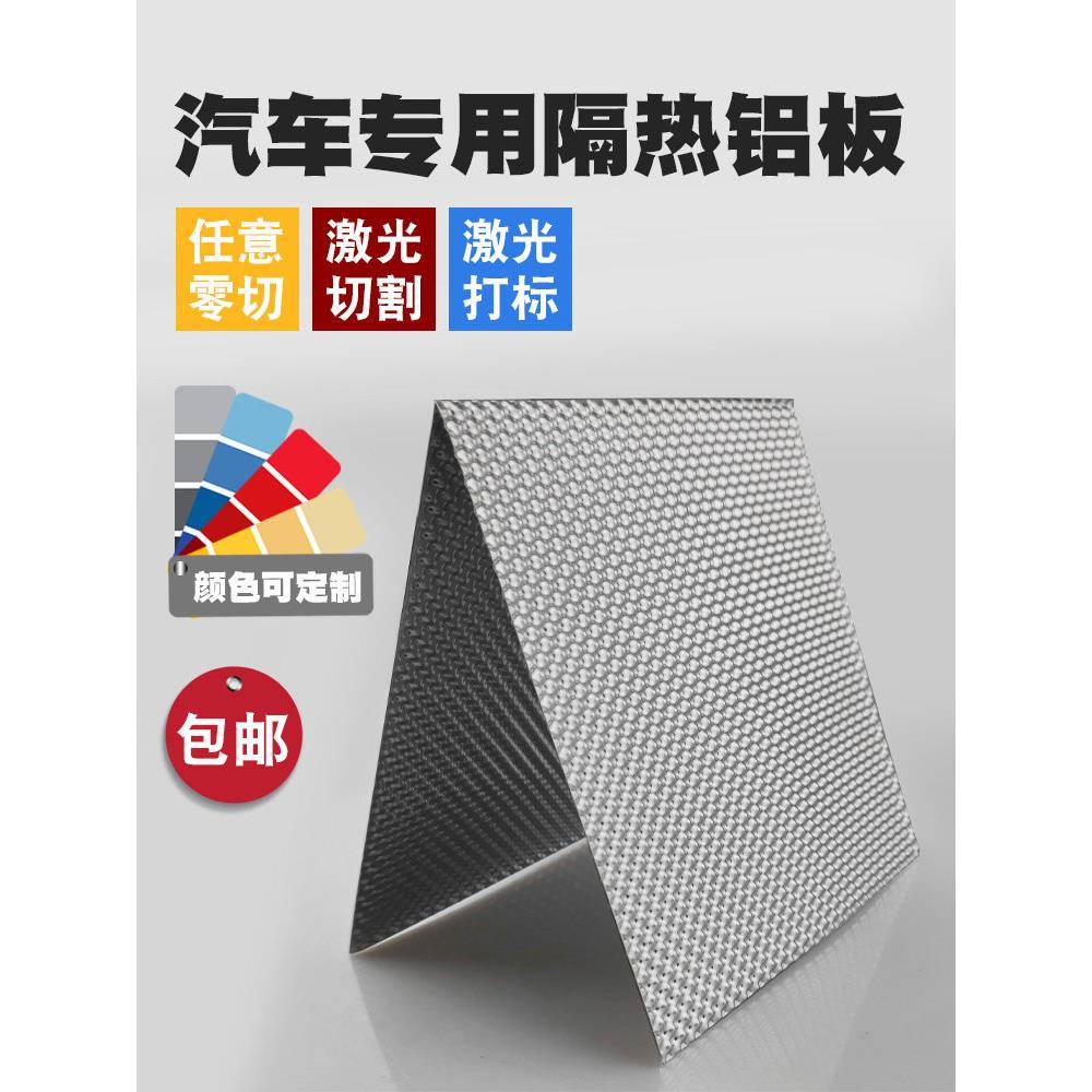 汽车发动机隔热铝板三元催化铝合金板球纹压花排气管通用铝板零切