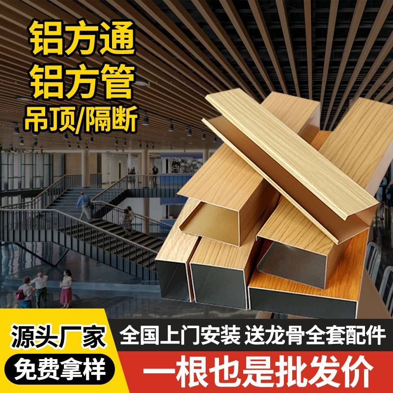 方通吊顶木纹铝格栅u型铁方通铝天花定制吊顶材料木纹转印方通