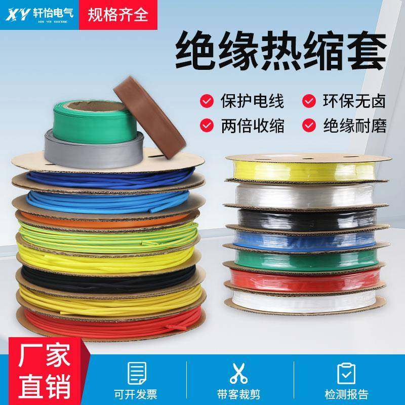 热缩管绝缘套管环保PE伸收缩管电线电缆母排保护套彩色加厚热缩管