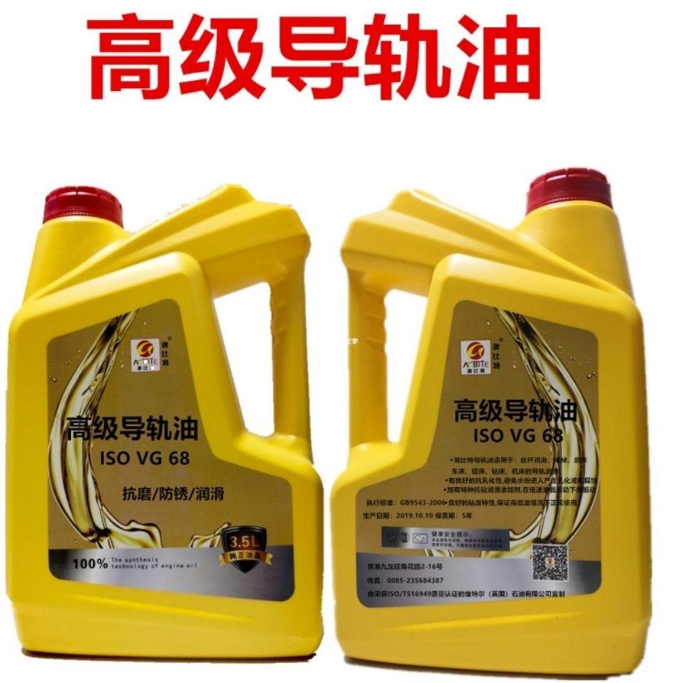 导轨油32号46#8 机床导轨油 升降客货6电梯专用轨道油机械润滑油