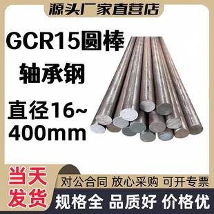 gcr15圆棒高铬轴承SUJ2光轴毛圆钢实心元 钢棒料调质模具钢材零切0