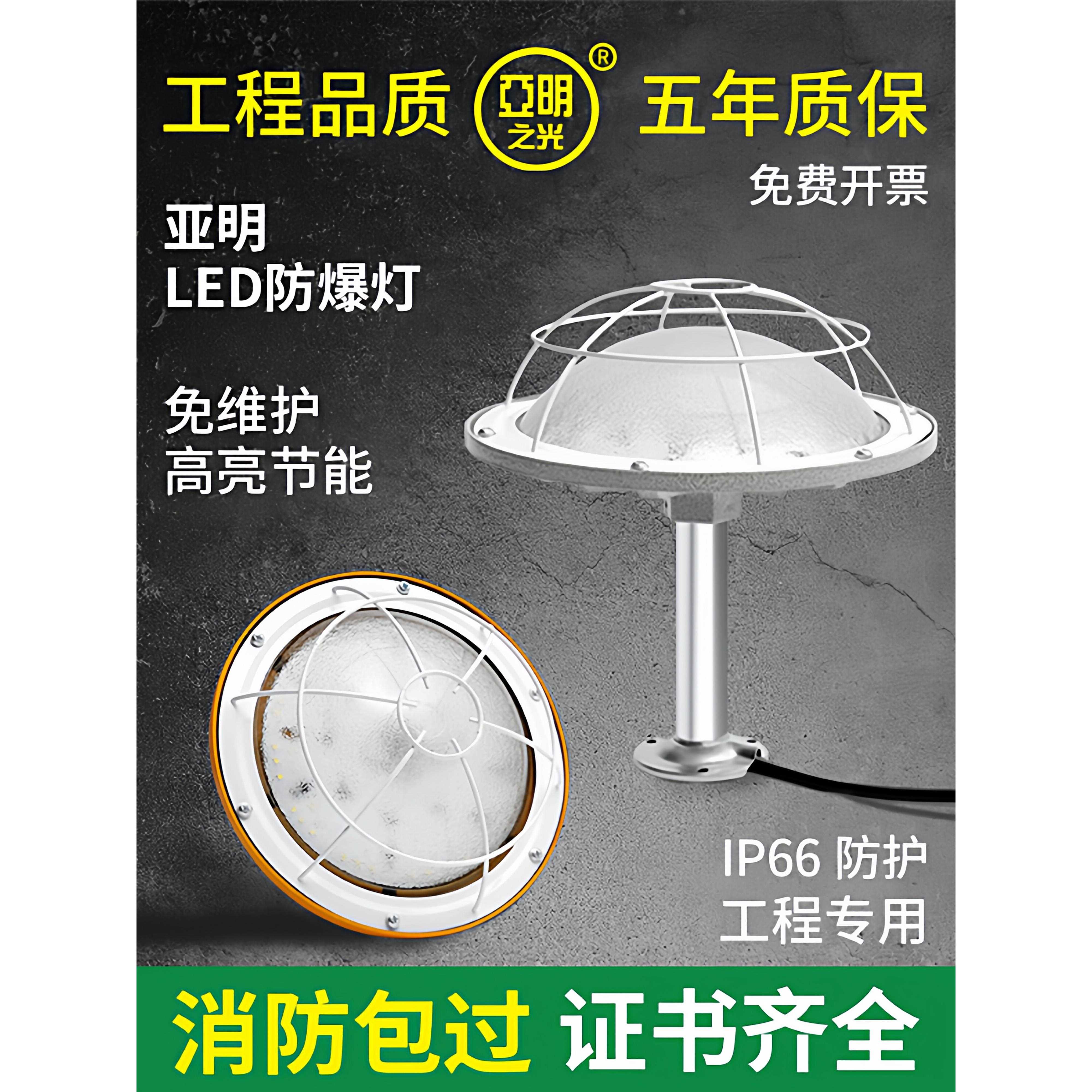 亚明led防爆灯仓库厂房加油站车间工厂防水灯罩隔爆型照明地雷灯