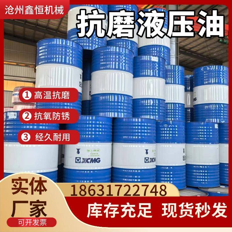 徐工原厂液压油泵车吊车高清抗磨46号液压油工业机械挖机200升